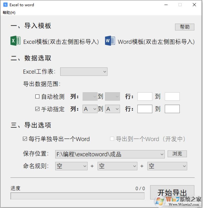 Excel to word软件免费版0