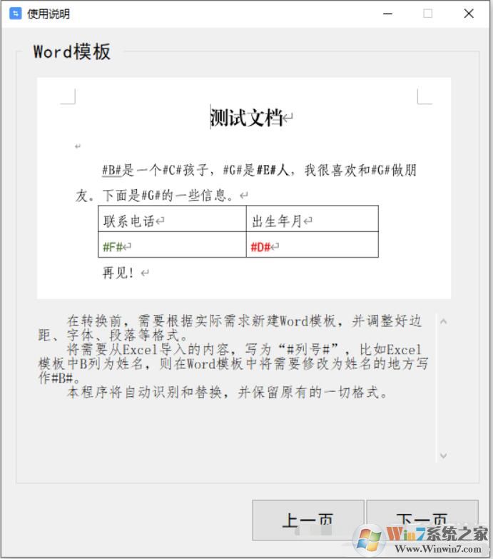 Excel to word软件免费版1