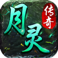 月灵传奇遮天斩手游免费正版 v1.3.1