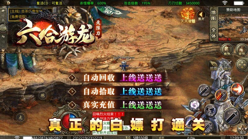 六合游龙无限刀手游免费版 v3.1.30