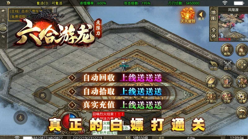 六合游龙无限刀手游免费版 v3.1.31