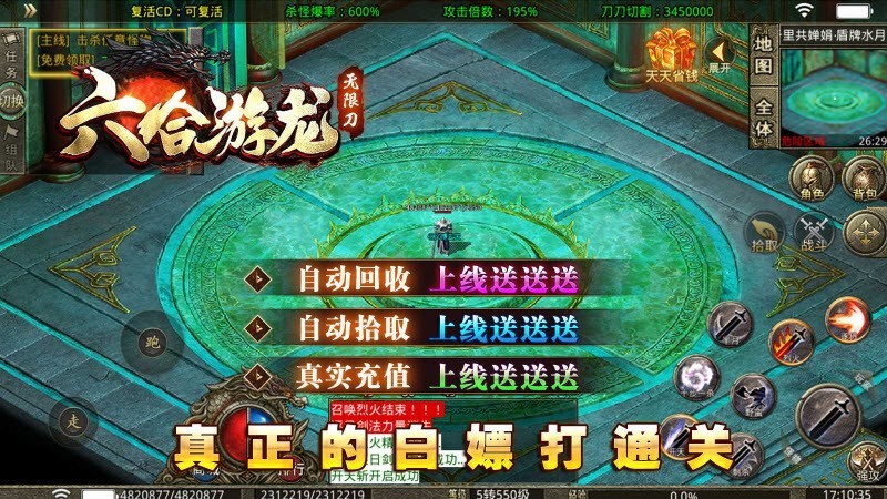 六合游龙无限刀手游免费版 v3.1.32