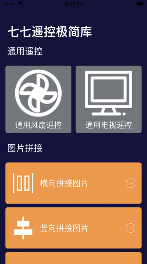 七七遥控极简库app手机版 v1.0.02