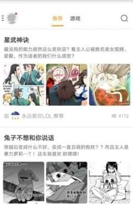 六漫画免费版app1