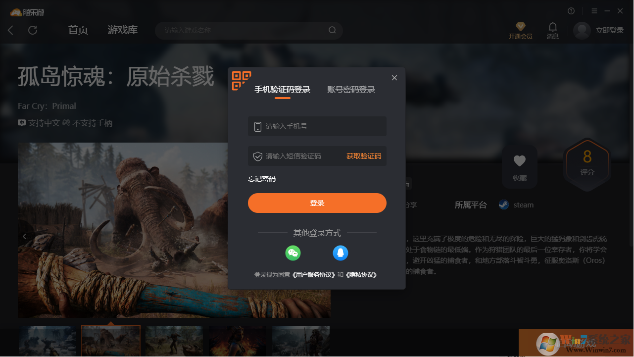 孤岛惊魂：原始杀戮 Far Cry：Primal2