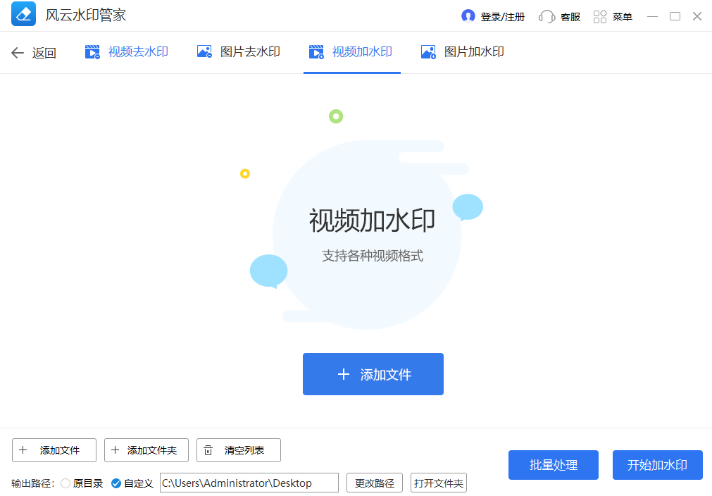 风云水印管家v1.0.30