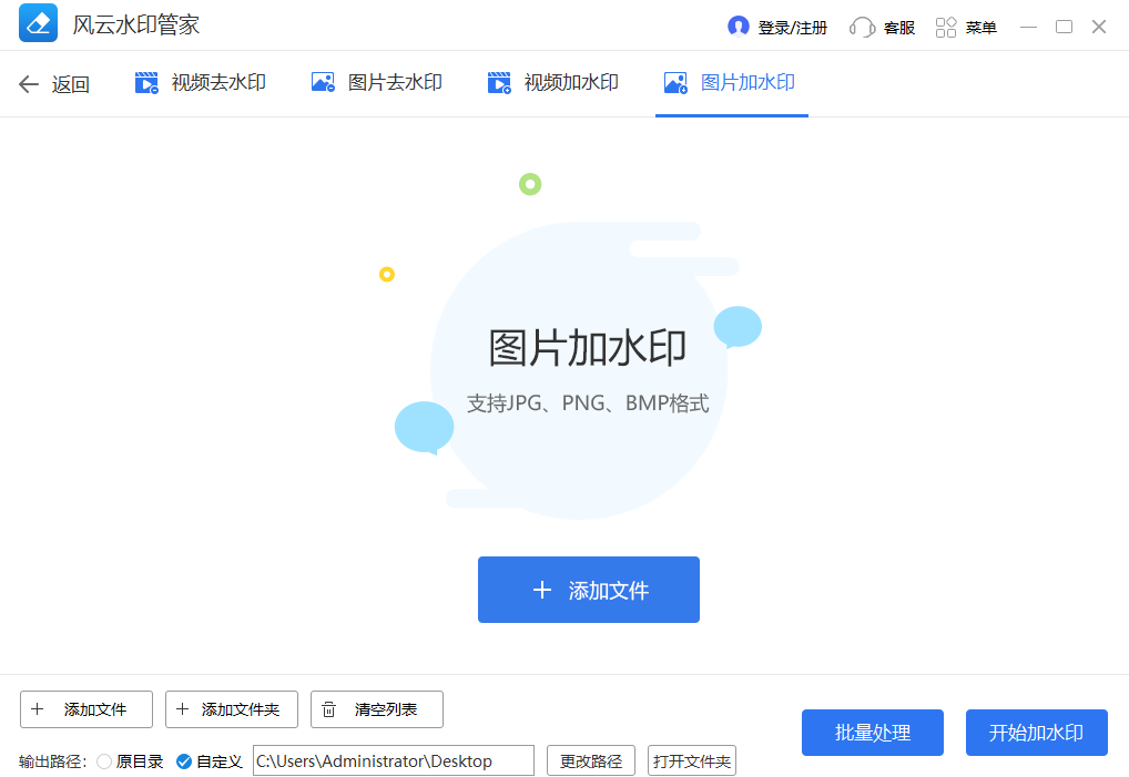 风云水印管家v1.0.31