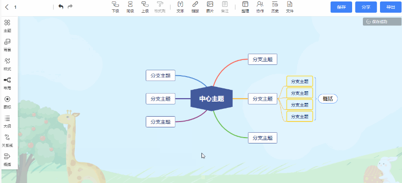 爱莫脑图v1.1.1.11