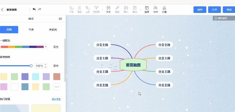 爱莫脑图v1.1.1.12