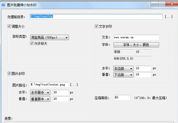 微润图片批量缩小加水印工具v2.9.51