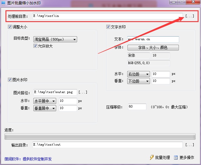 微润图片批量缩小加水印工具v2.9.5