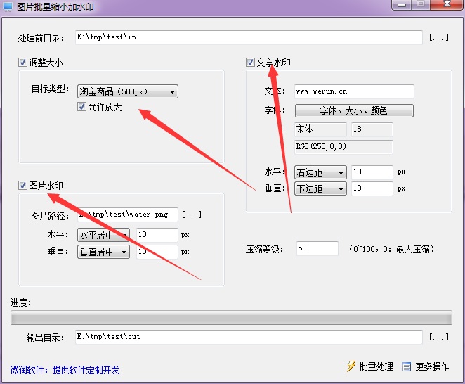 微润图片批量缩小加水印工具v2.9.5