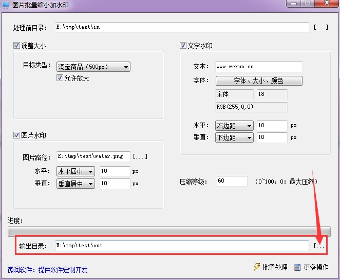 微润图片批量缩小加水印工具v2.9.5