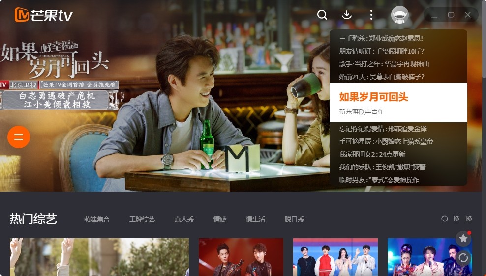 芒果TVv6.5.10.02