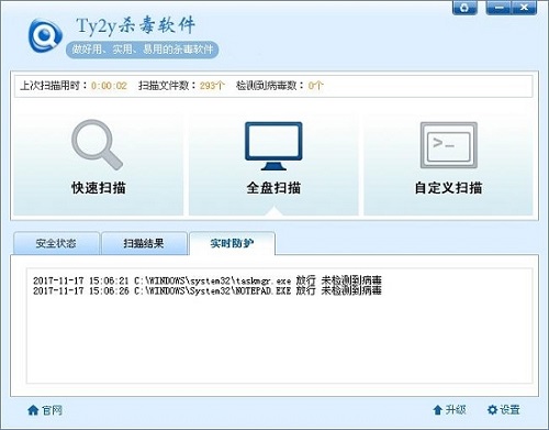 Ty2y杀毒v1.0.70