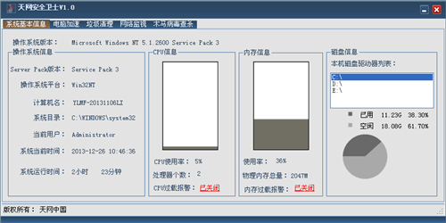 天网安全卫士v1.00