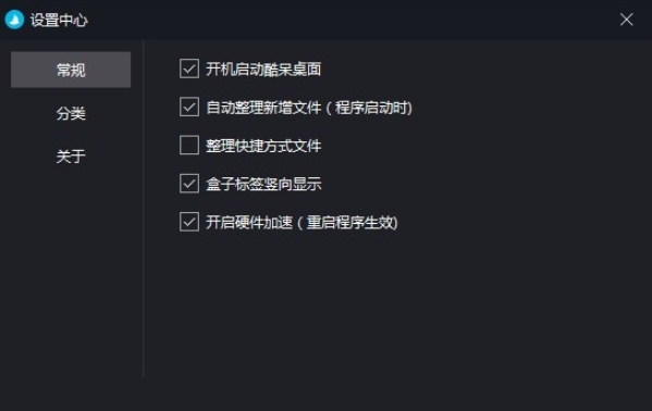 酷呆桌面v1.0.1.72