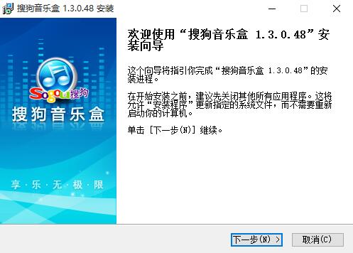 搜狗音乐盒v1.3.0.48