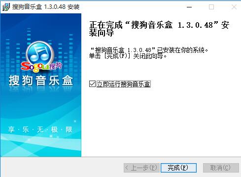 搜狗音乐盒v1.3.0.48
