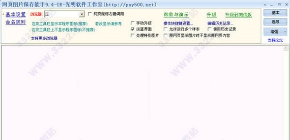网页图片保存能手v12.4.40