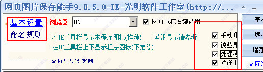 网页图片保存能手v12.4.41