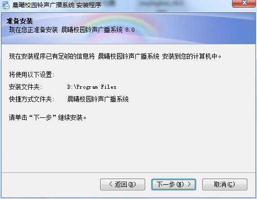 晨曦校园铃声广播系统v8.0