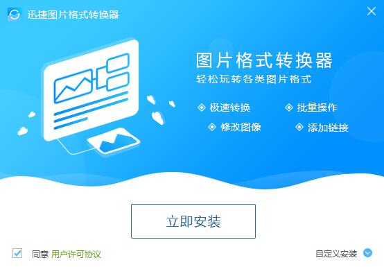 迅捷图片转换器v4.4.2.0