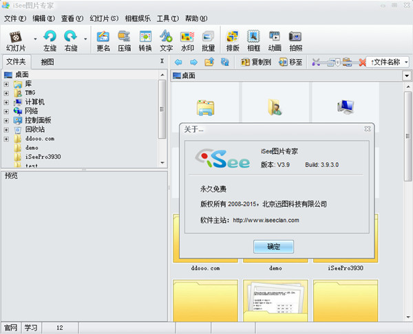 iSee图片专家v3.9301