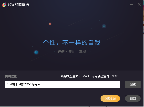 飞火动态壁纸v2.2.1.00