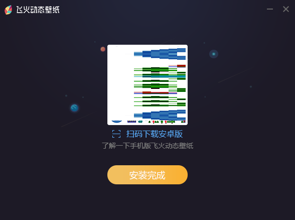 飞火动态壁纸v2.2.1.02