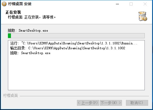 柠檬桌面v1.5.0.10120