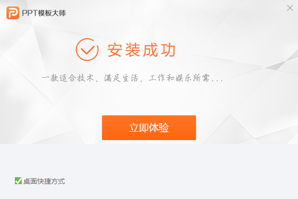 PPT模版大师v23.0.0.10