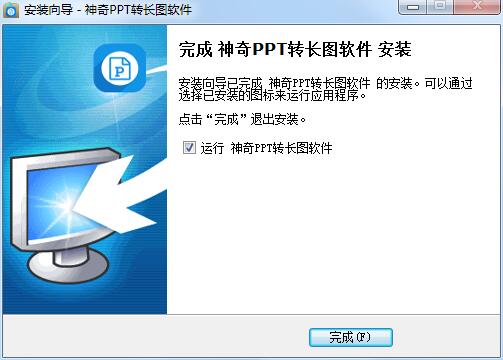 神奇PPT转长图软件v2.0.0.2620