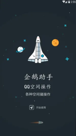 qq空间限权偷看器0