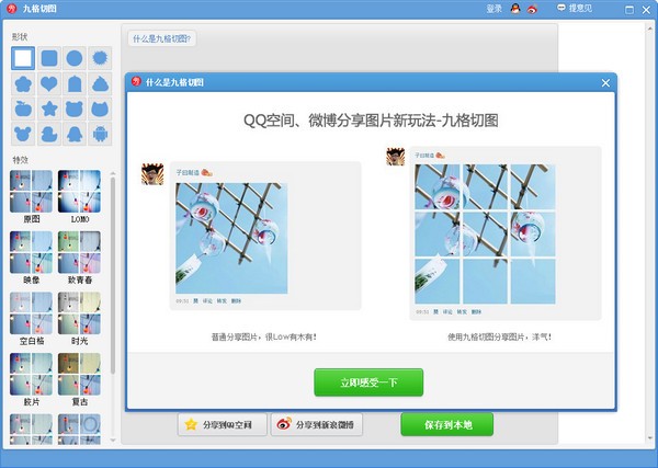 美图秀秀 7.0.8.5 免费电脑版2