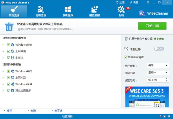 Wise Disk Cleaner 10.9.6.812 免费正版1