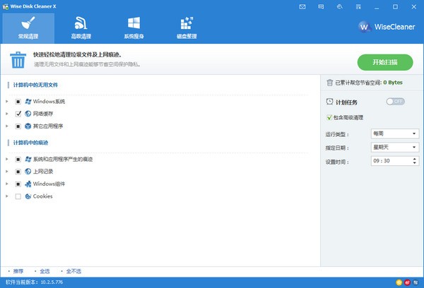 Wise Disk Cleaner 10.9.6.812 免费正版2