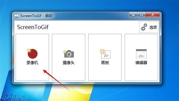 gif动画录制软件(Screen to Gif) 2.37.1 中文版1