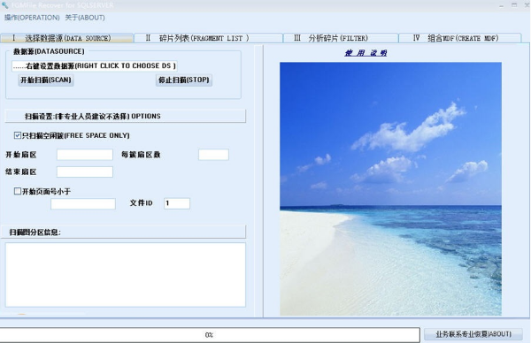 SQL数据文件恢复工具 1.0 免费正式版0