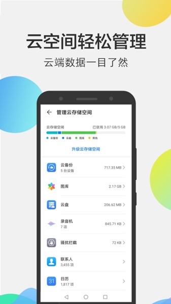 华为云空间app最新版v10.4.0.305免费版1