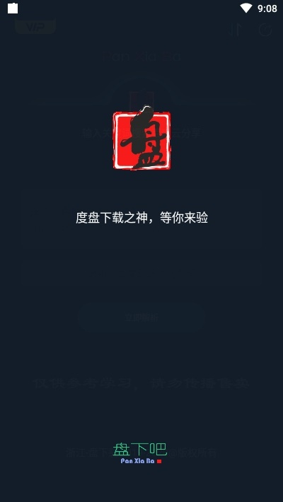 盘下吧度盘高速搜索appv1.0无广告纯净版0