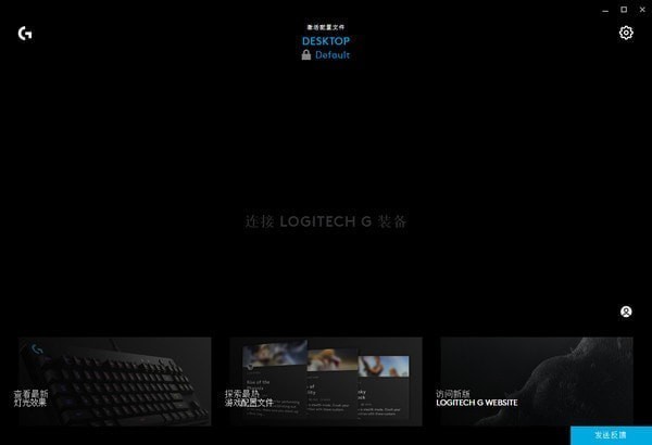 Logitech G HUB(罗技hub驱动)v2021.4.38301