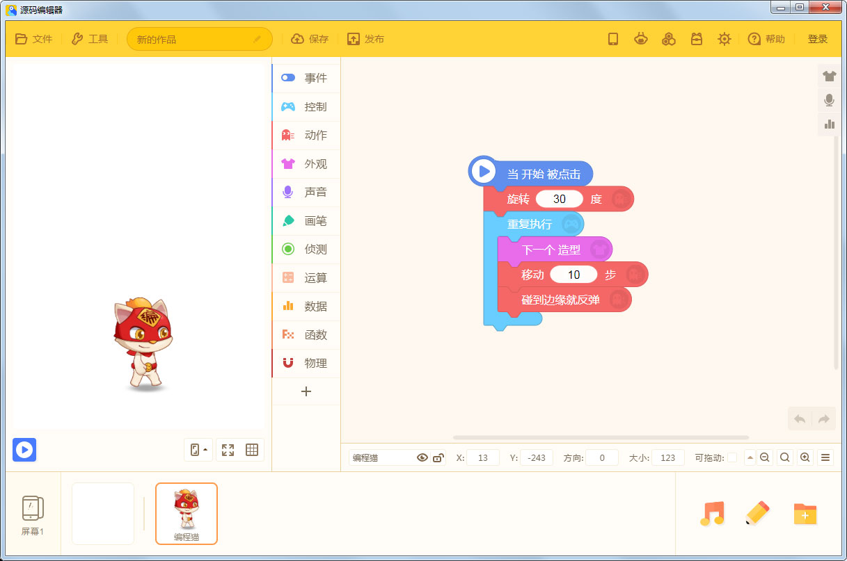 源码编辑器v3.7.280