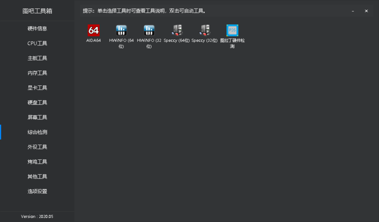 图吧工具箱激活win10版v2022.012