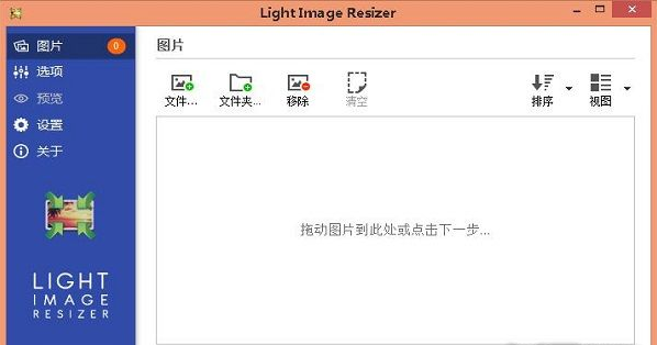 Light Image ResizerV6.0.3.00