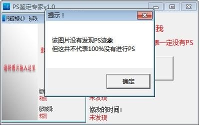 PS鉴定专家v1.00