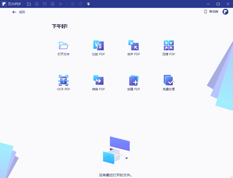 万兴PDF编辑器v3.0.3.31