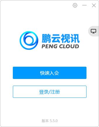 鹏云视讯v3.2.00