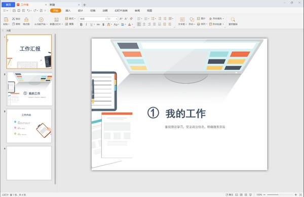 蓝山officeV1.2.3.106230