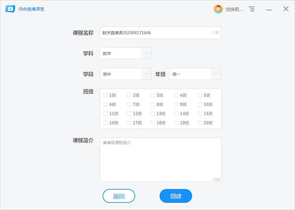 鸿合直播课堂v1.00